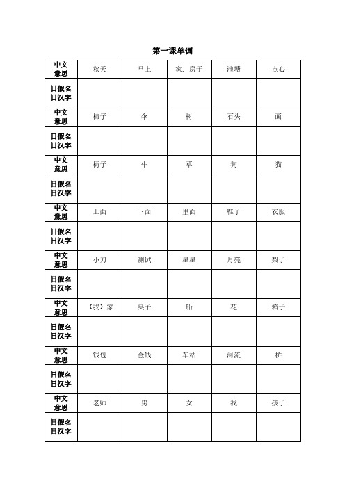 人教版日语七年级  生词+关联词(默写)