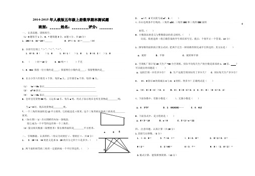 2014-2015年人教版五年级上册数学期末试卷(精选3套)2014-2015年人教版五年级上册数学