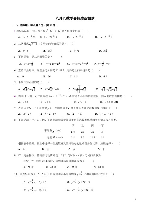 八升九数学暑假结业测试