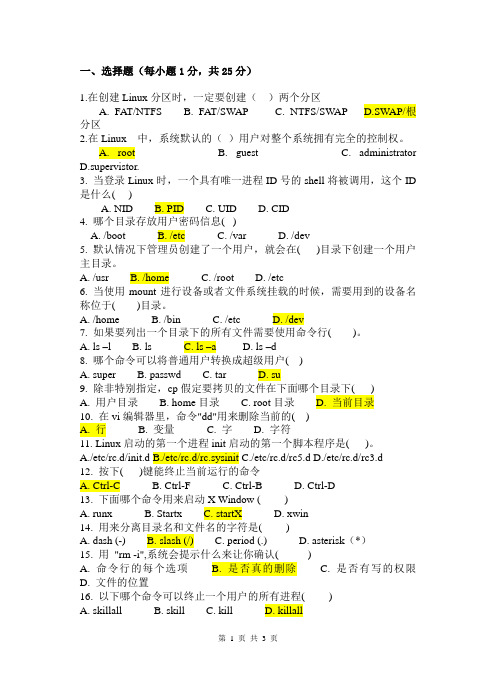 《UNIXLINUX操作系统》课程考试试卷A