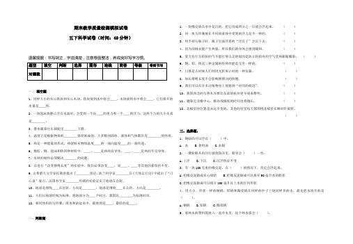 2018期末教学质量检测五年级下册科学模拟试卷附答案