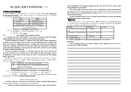 高三英语二轮复习作文专项练习1