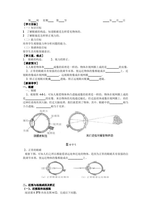 沪科版物理八年《眼睛与视力矫正》word学案1