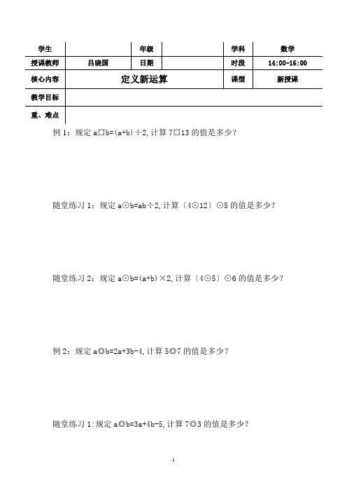 定义新运算文档