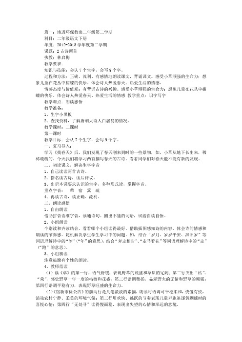 二年级语文渗透环保教案