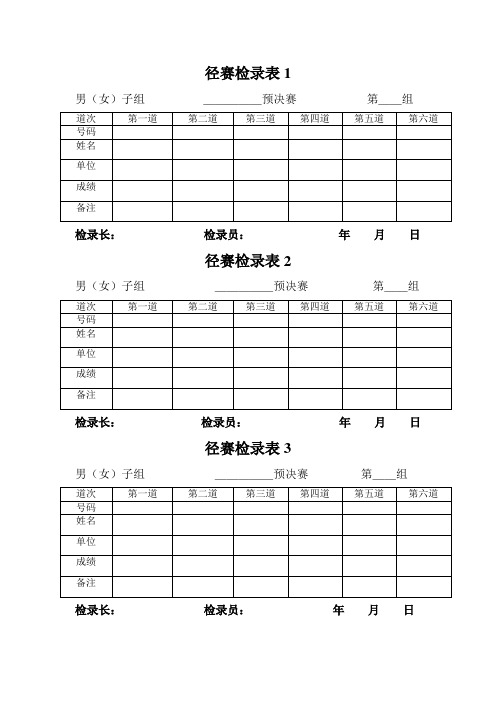 2021年第九届田径运动会各种记录表格