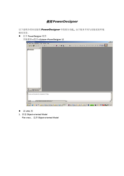 PowerDesigner使用教程中文