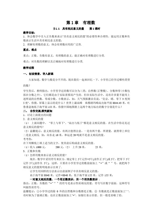 湘教版七年级上册数学 1.1 具有相反意义的量