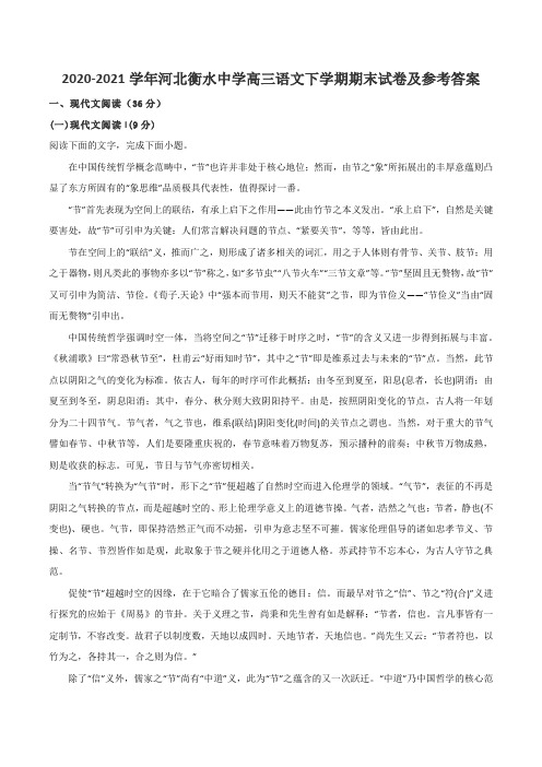 2020-2021学年河北衡水中学高三语文下学期期末试卷及参考答案