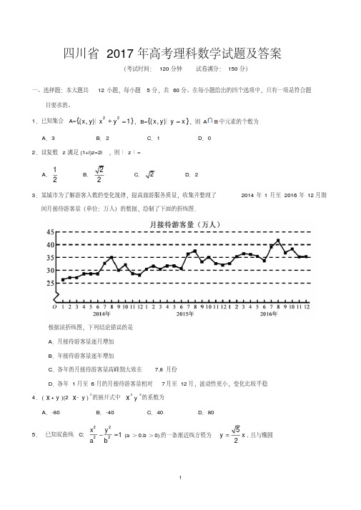 四川省2017年高考理科数学试题及答案