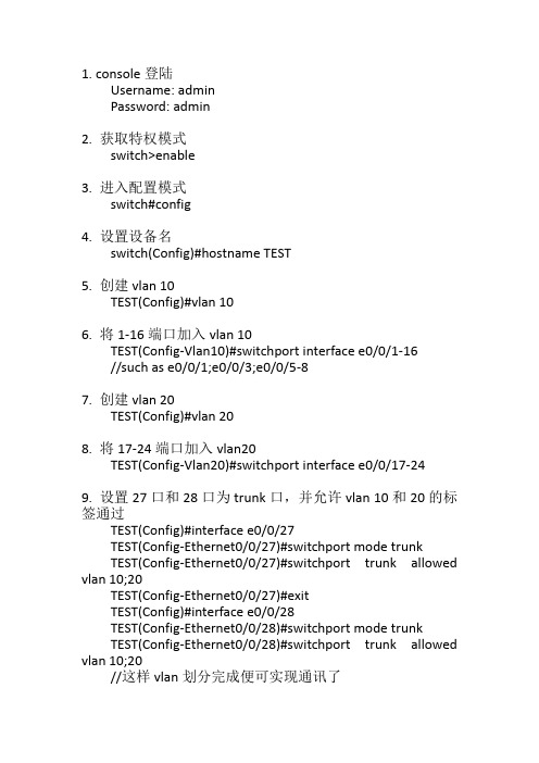 迈普S3026G交换机配置VLAN和远程管理