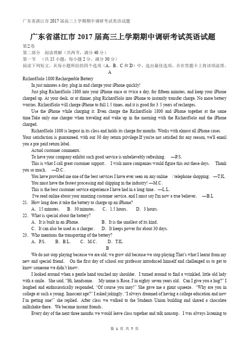 广东省湛江市2017届高三上学期期中调研考试英语试题