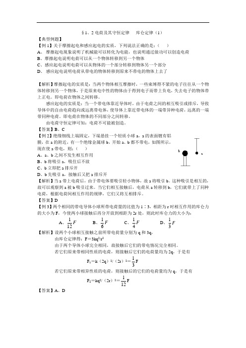 人教版高中物理选修3-1练习题及答案全套-第一章电场