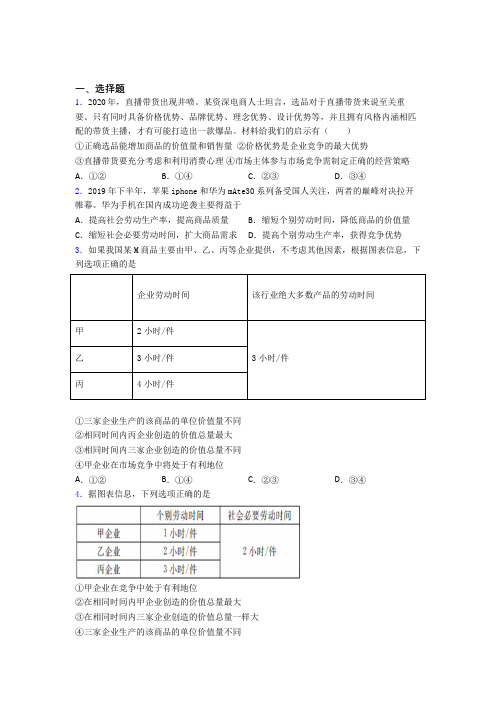 (专题精选)最新时事政治—社会必要劳动时间的真题汇编及答案