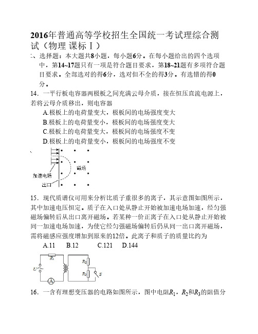 2016理综全国1  物理16k双