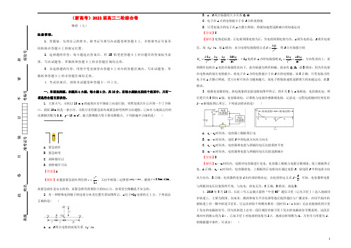 新高考2022届高考物理二轮综合复习卷7