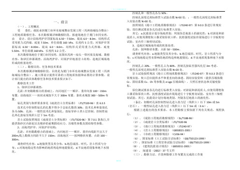 岩土工程勘察报告