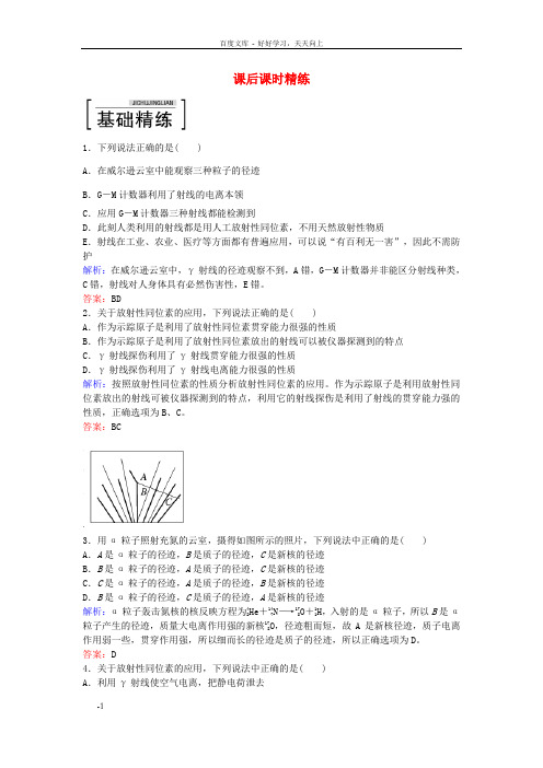 高中物理19.319.4课后课时精练新人教版选修35