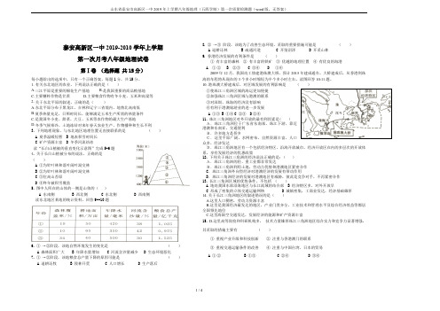 山东省泰安市高新区一中2019年上学期八年级地理(五四学制)第一次质量检测题(word版,无答案)