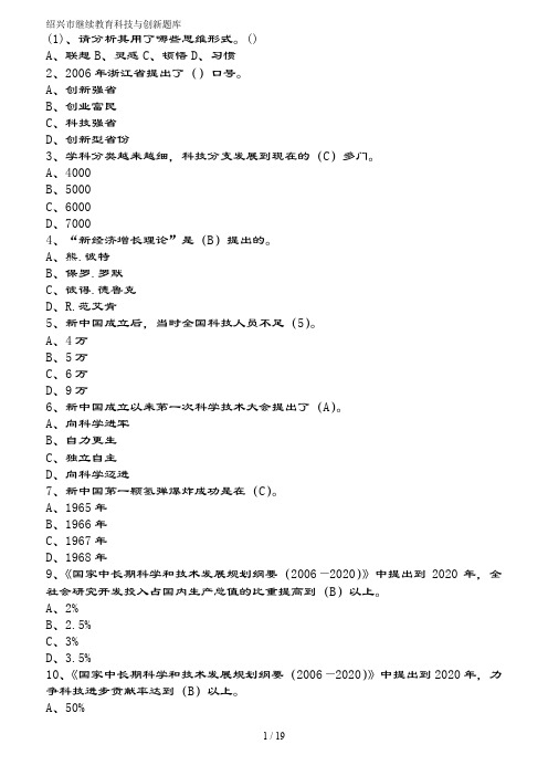 科技与创新题库(整理版全)