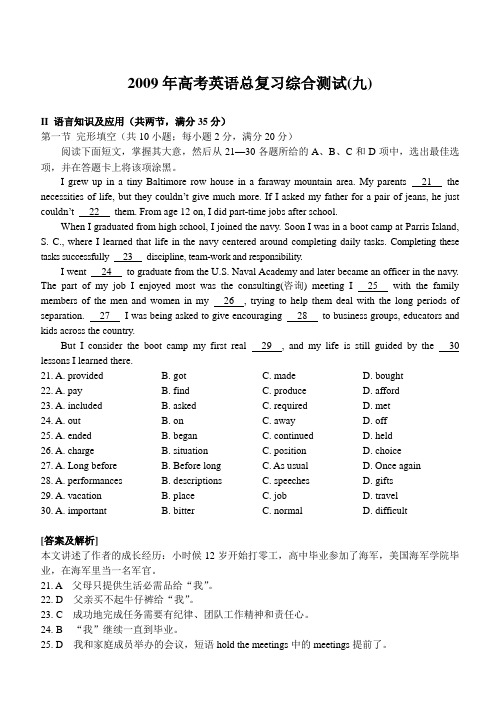 09年广东高考英语总复习综合测试9