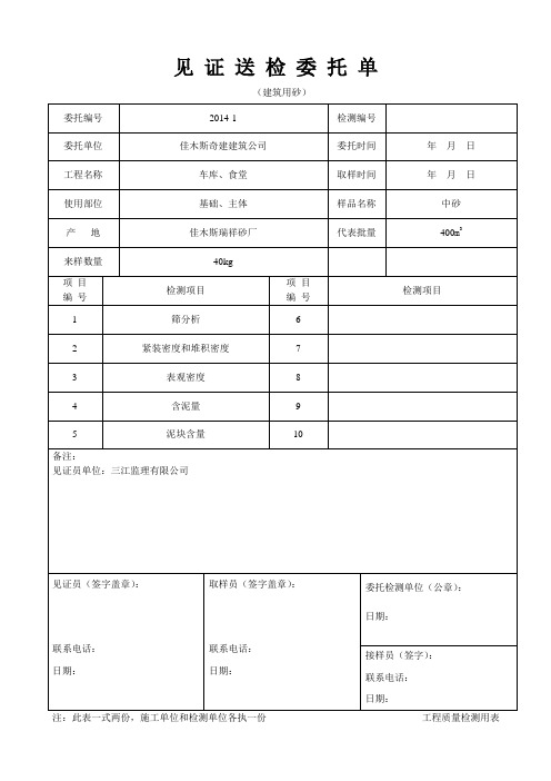 建筑用砂委托单