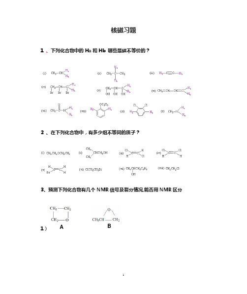 核磁习题(第三套)