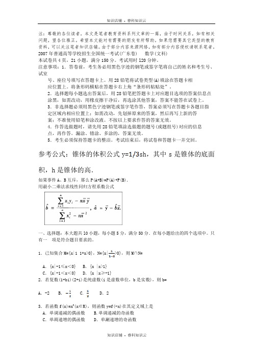 2007高考数学文科广东卷[最新版]