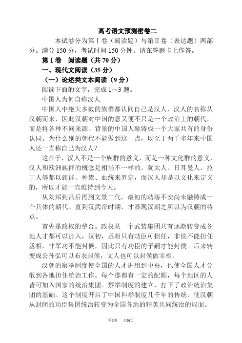 高考预测密卷(2)(语文)试卷((有答案))
