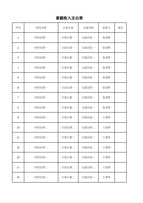 家庭收入支出表