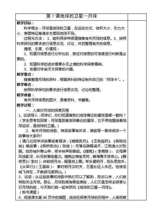 六年级科学下册教案第一单元1—4课