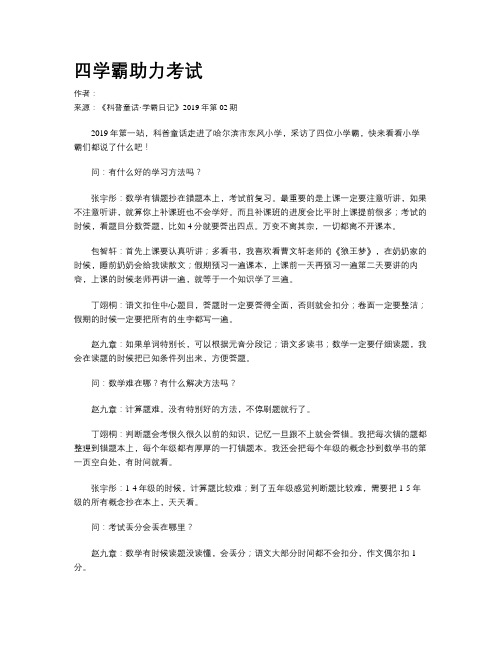 四学霸助力考试