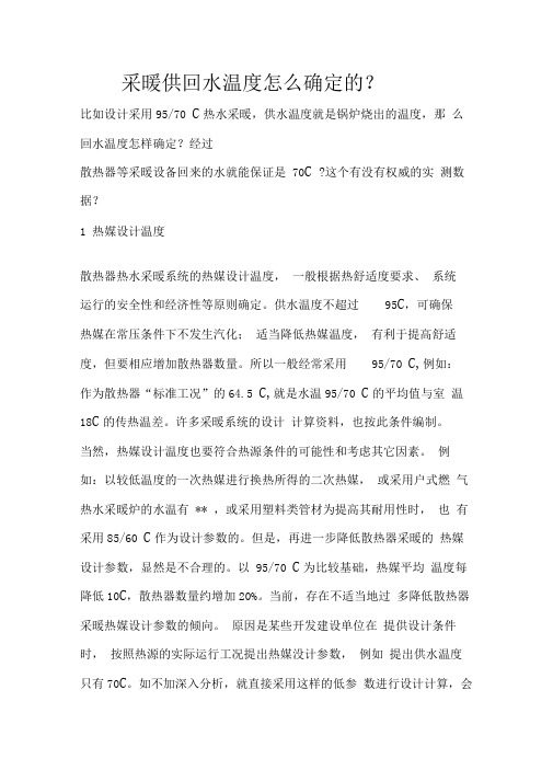 采暖供回水温度