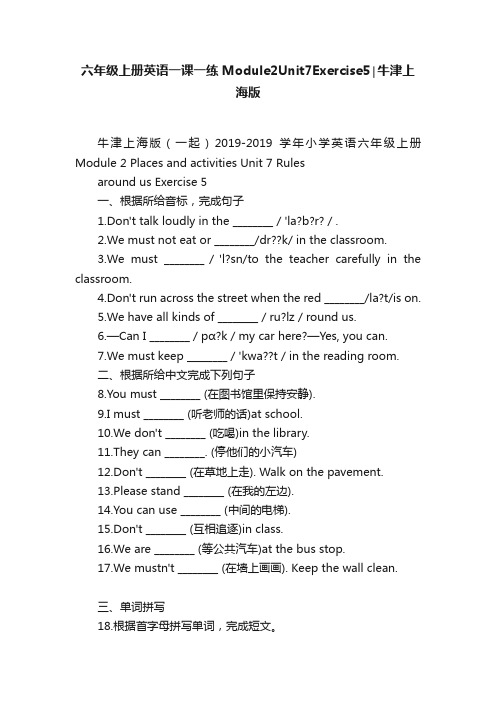 六年级上册英语一课一练Module2Unit7Exercise5∣牛津上海版