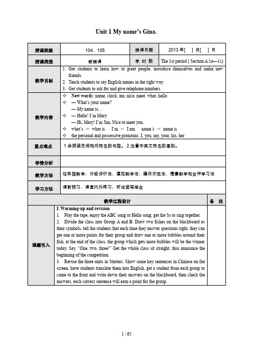 2015年新版新目标七年级英语上册全册英语教案(共62页)