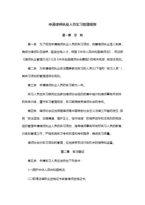 实习律师管理办法全文