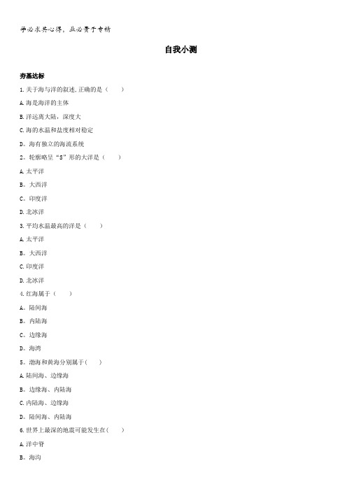 地理鲁教版选修2自我小测：第一单元第一节海底地形及其成因含解析