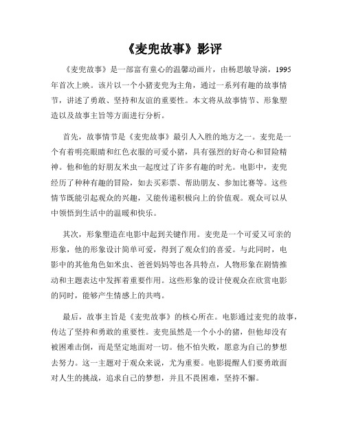 《麦兜故事》影评