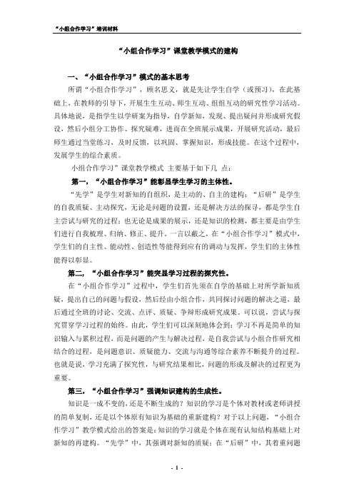 小组合作学习培训材料