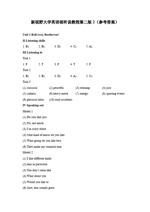 新视野大学英语视听说教程第二版2(参考答案)