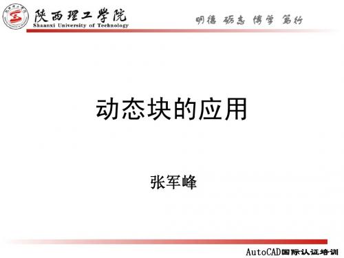 创建和编辑动态块