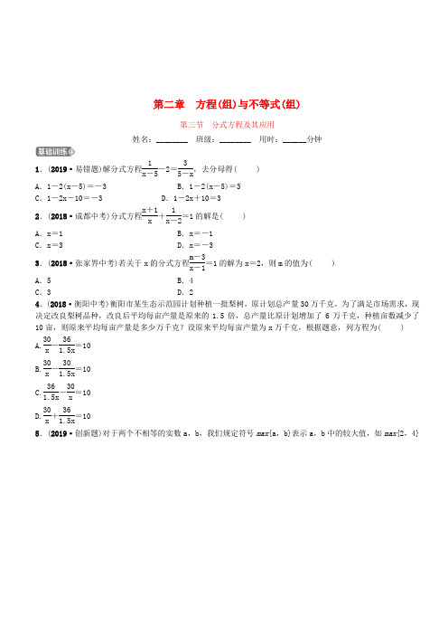 山东省德州市2019年中考数学同步复习第二章方程组与不等式组第三节分式方程及其应用训练