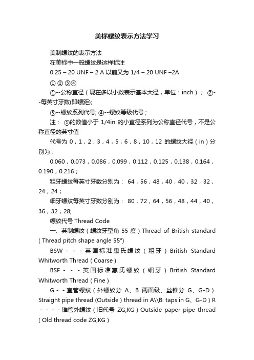 美标螺纹表示方法学习