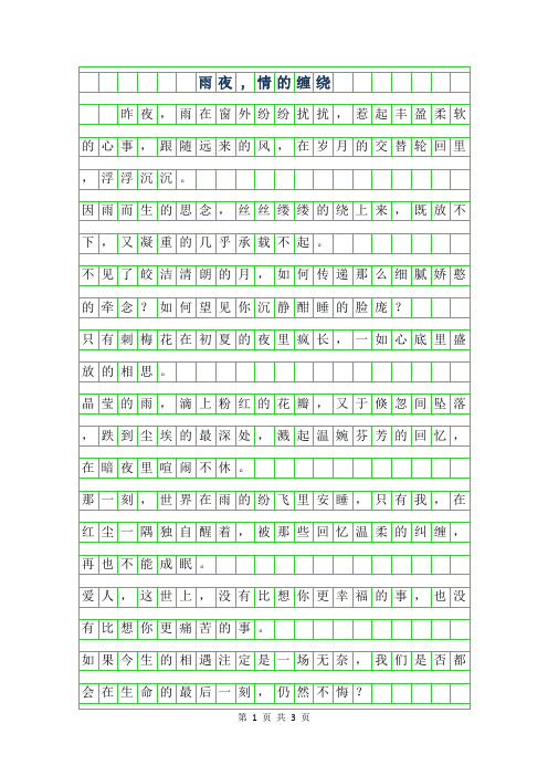 2019年雨夜,情字的缠绕作文500字
