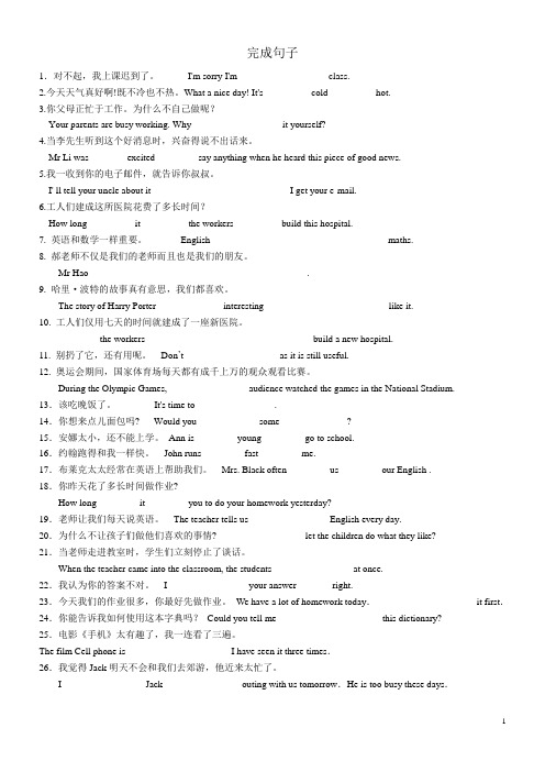 初中英语经典完成句子100句