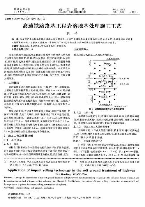 高速铁路路基工程岩溶地基处理施工工艺