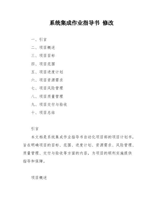 系统集成作业指导书 修改