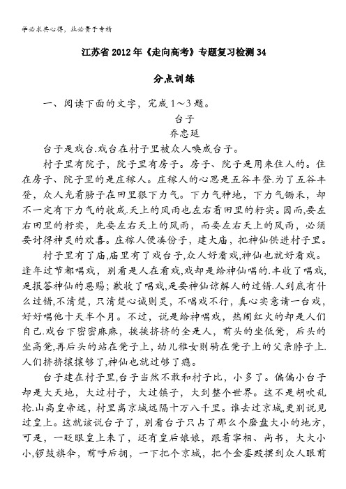 江苏省2012年《走向高考》专题复习检测9 (24)