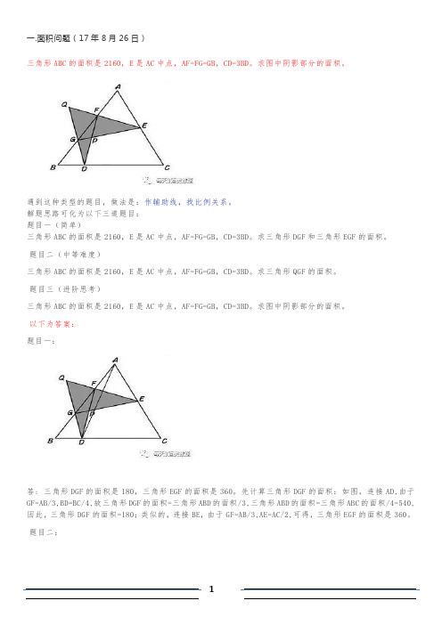 奥数-面积问题