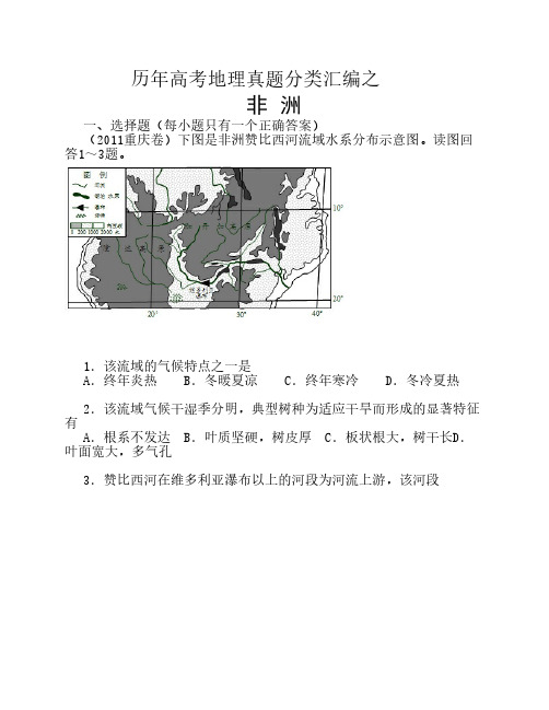 高中地理 区域地理 非洲